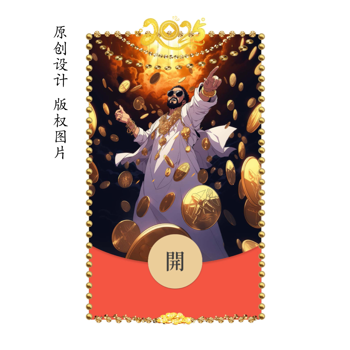 2025年新款暴富中东土豪微信红包封面永久序列号vx皮肤动态视频