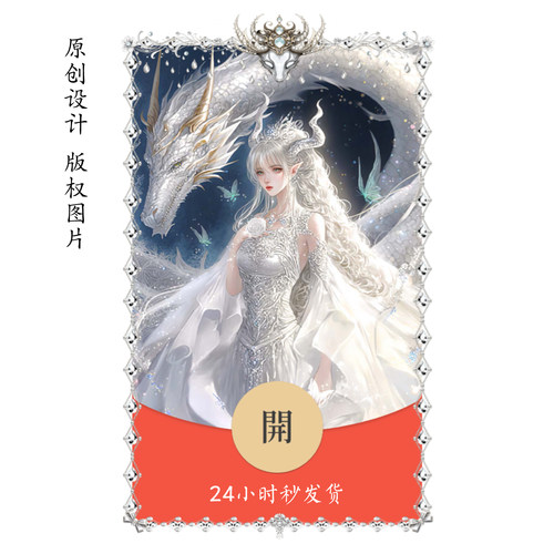 2025年新款微信红包封面女神白龙女神皮肤vx序列号非永久动态视频