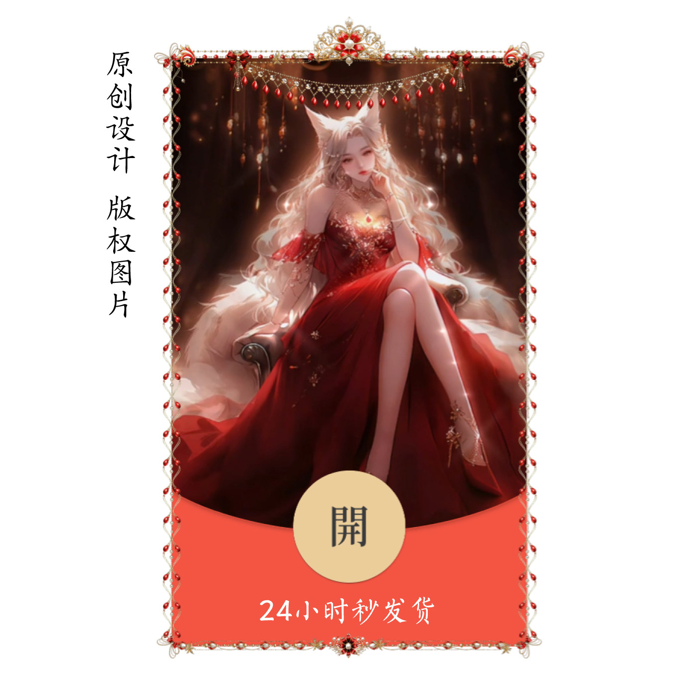 2025新款微信红包封面九尾狐平面广告设计