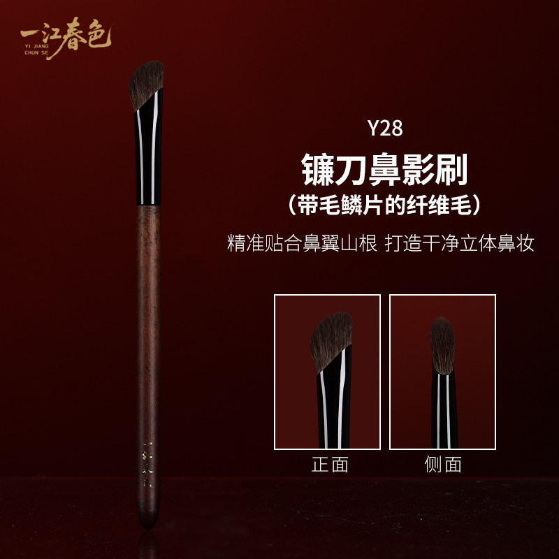 一江春色化妆刷Y28镰刀鼻影刷图片