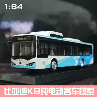 K8纯电动 比亚迪K9公交车 高档1 合金巴士客车模型玩具 南京公