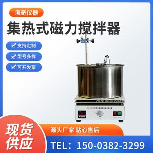 10L 高温磁力搅拌 15L 磁力搅拌器 20L源头厂家 供应集热式