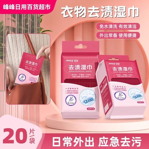 melly衣物去渍湿巾一次性便携式应急去污免洗清洁羽绒服湿巾