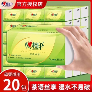 心相印抽纸整箱20包家庭实惠装 纸巾家用卫生纸卷纸茶语丝享系列