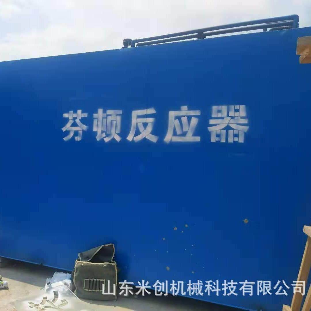 污水处理芬顿反应器工业废水处理设备工厂