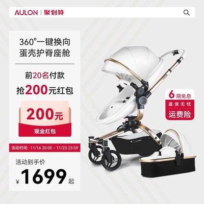 AULON奥云龙婴儿推车宝宝双向高景观可坐可躺折叠提篮睡篮三合一