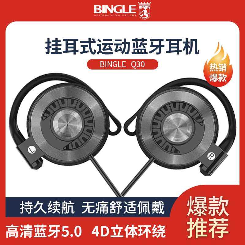 Bingle Q30Bingle宾果Q30无线蓝牙5.0运动耳机游戏颈挂式挂耳式挂