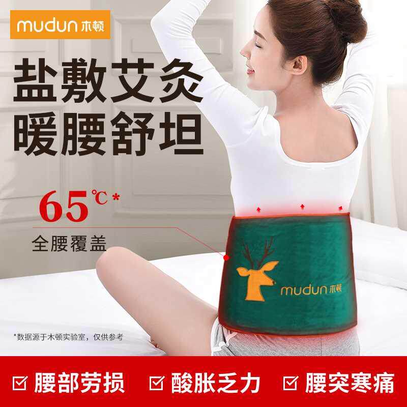 木顿暖宫带盐袋热敷包艾灸海盐电加热理疗袋子粗盐家用热敷护腰带