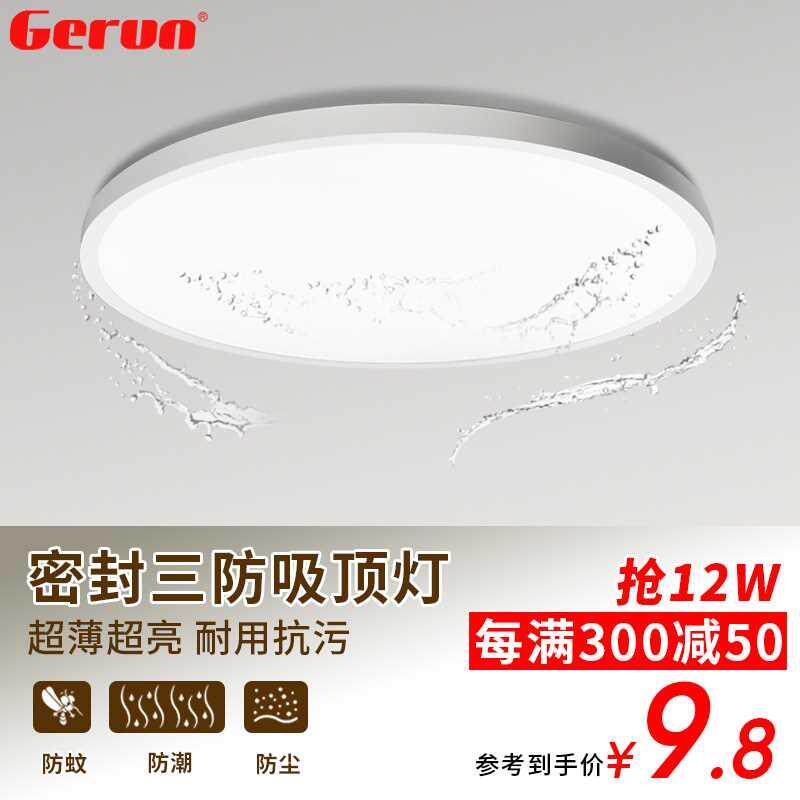 格润莱特LED三防吸顶灯 密封厨房卫生间防尘净化灯浴室防水阳台灯