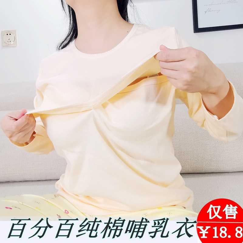 哺乳上衣孕妇秋衣纯棉单件保暖内衣秋冬季喂奶衣打底衫产后月子服