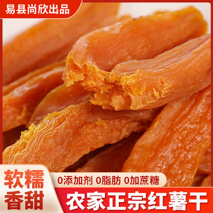 红薯干农家自制传统现晒无添加无油番薯干软糯无蔗糖倒蒸地瓜干
