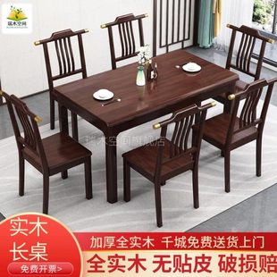 餐桌椅组合长方形简约现代小户型家用吃饭 桌子西餐桌全实木新中式