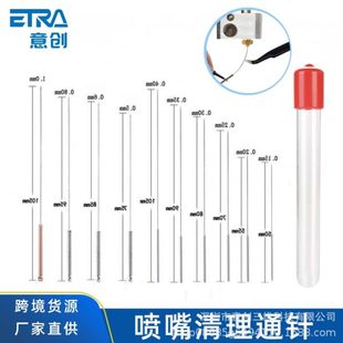 1喷头全疏通清理喷嘴.径0熔喷孔通通直针部规.至mm针格1针0模具