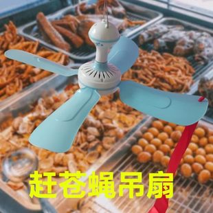 赶苍蝇熟食菜凉苍蝇神器小吊扇摆摊水果菜商用小风扇卤店赶风扇