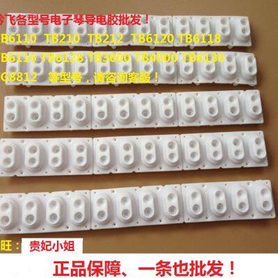 吟飞电子琴,电钢琴用琴键导电橡胶各型号都有吟飞电钢琴导电胶垫