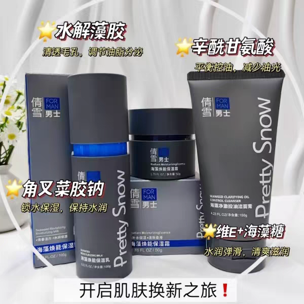 倩雪男士护肤品套装三件套全补水保湿控油水乳洗面奶面部护理洗脸