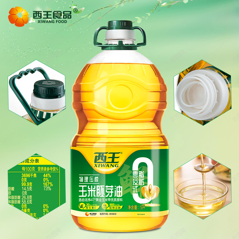 西王零反式玉米胚芽油5L非转基因
