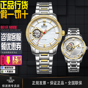 依波表(EBOHR)镂空自动机械表商务经典时尚漂亮气质女表金色1501