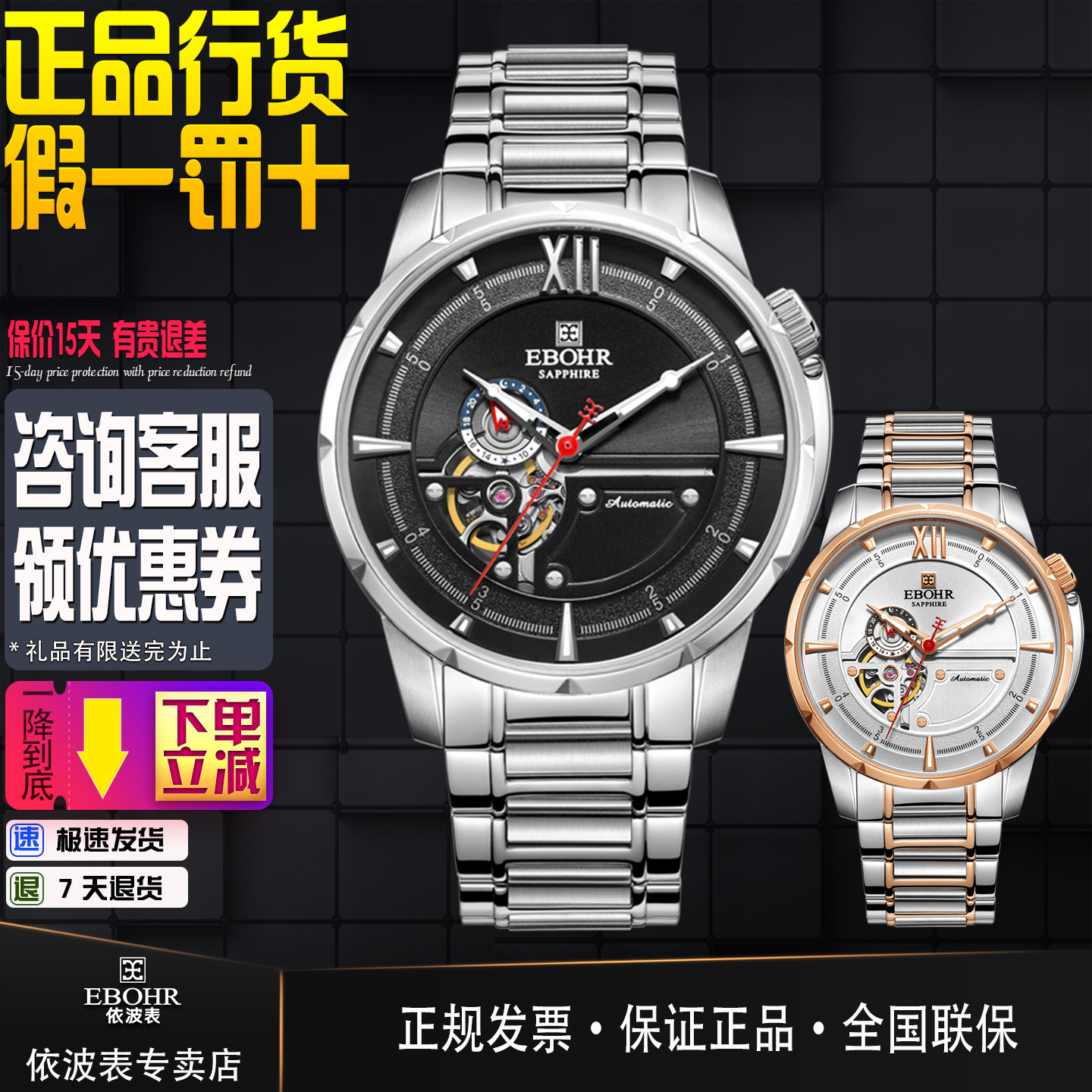 专柜同款依波表(EBOHR)臻典自动机械表精钢男表镂空商务表1709