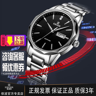 正品依波表(EBOHR)钨钢中珠石英表男钨钢带珠双历防水硬核3649