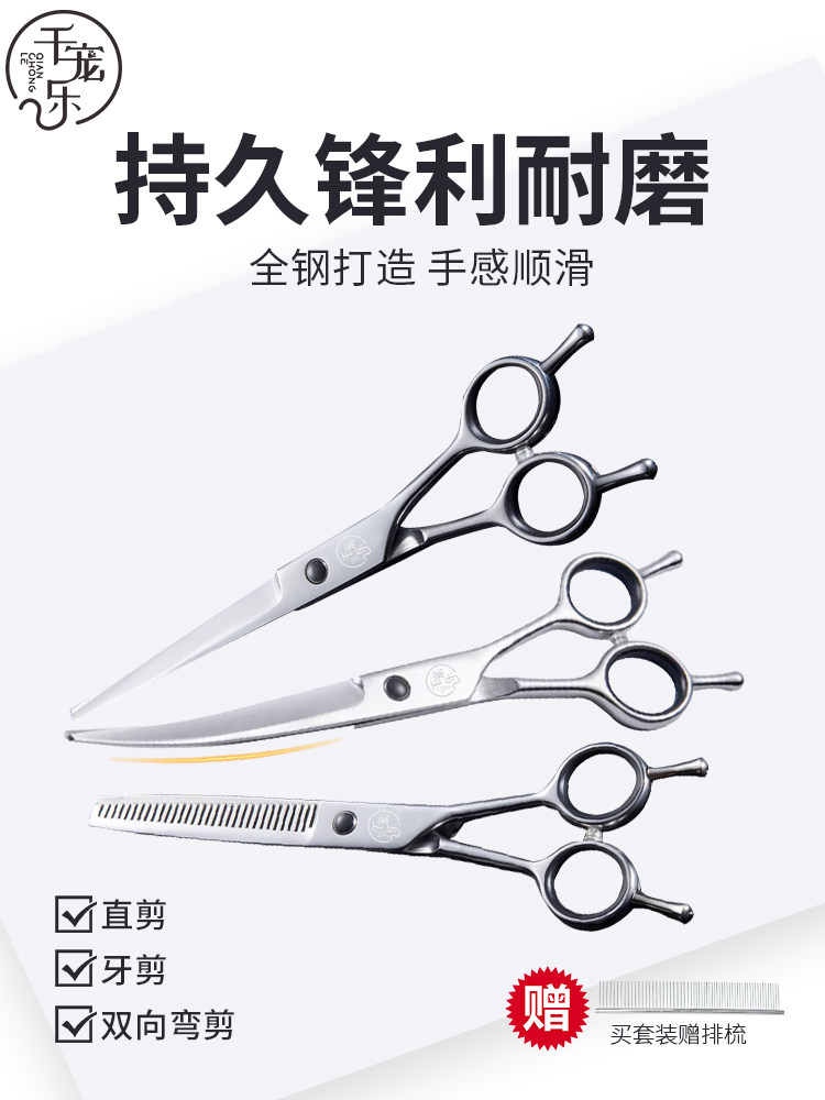 千宠乐宠物美容剪刀宠物店剪专业造型弯剪牙剪猫狗毛博美泰迪直剪