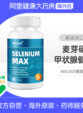 WEUED硒胶囊90粒/瓶