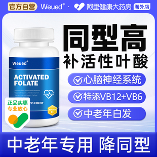活性叶酸同型半胱氨酸偏高b6b12复合维生素叶酸片100片中老年专用