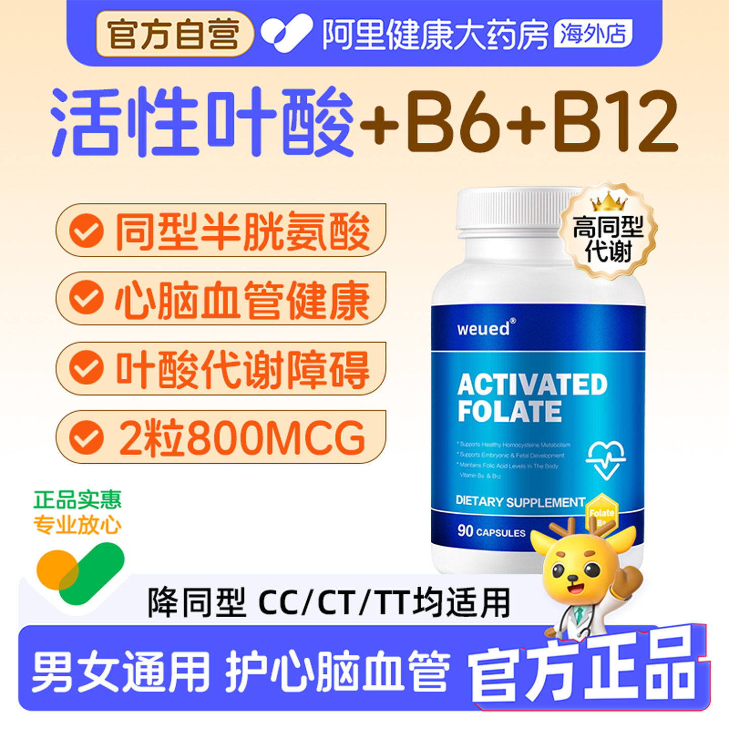 活性叶酸同型半胱氨酸b6b12b9复合维生素降中老年女男士备孕孕期