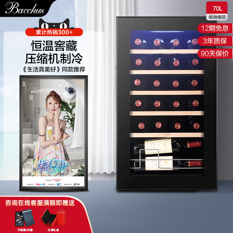 Bacchus/芭克斯YC-86恒温红酒柜家用小型冰吧茶叶储存柜