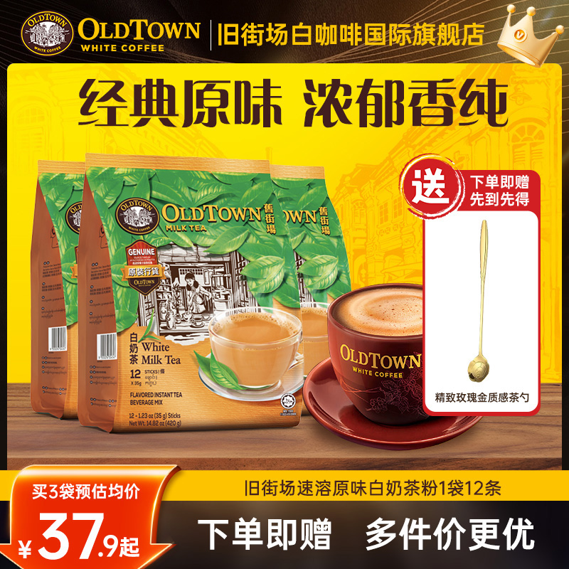 国际旗舰店旧街场速溶奶茶袋装