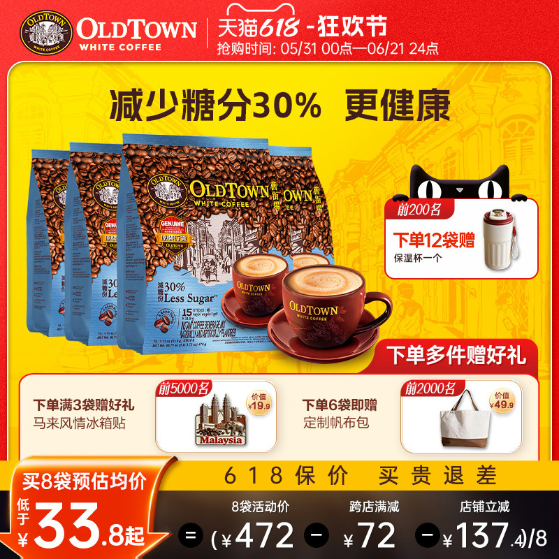 马来西亚旧街场白咖啡速溶三合一低糖咖啡粉60条官方旗舰店正品