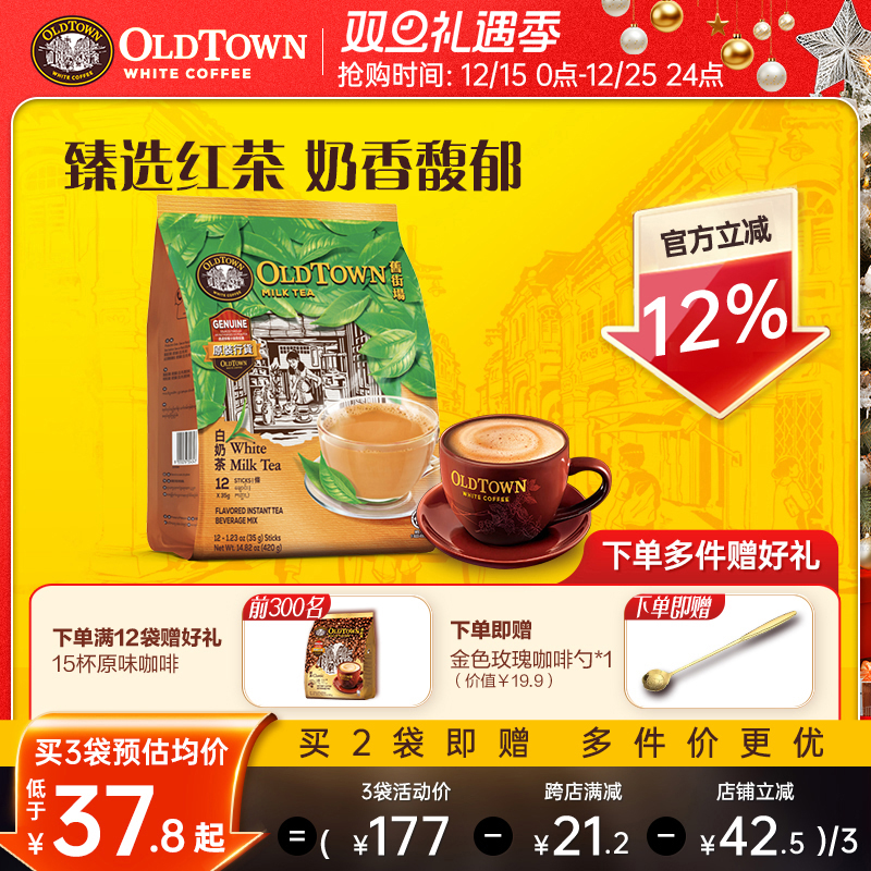 马来西亚进口旧街场白奶茶粉冲饮品袋装速溶奶茶包12条官方旗舰正