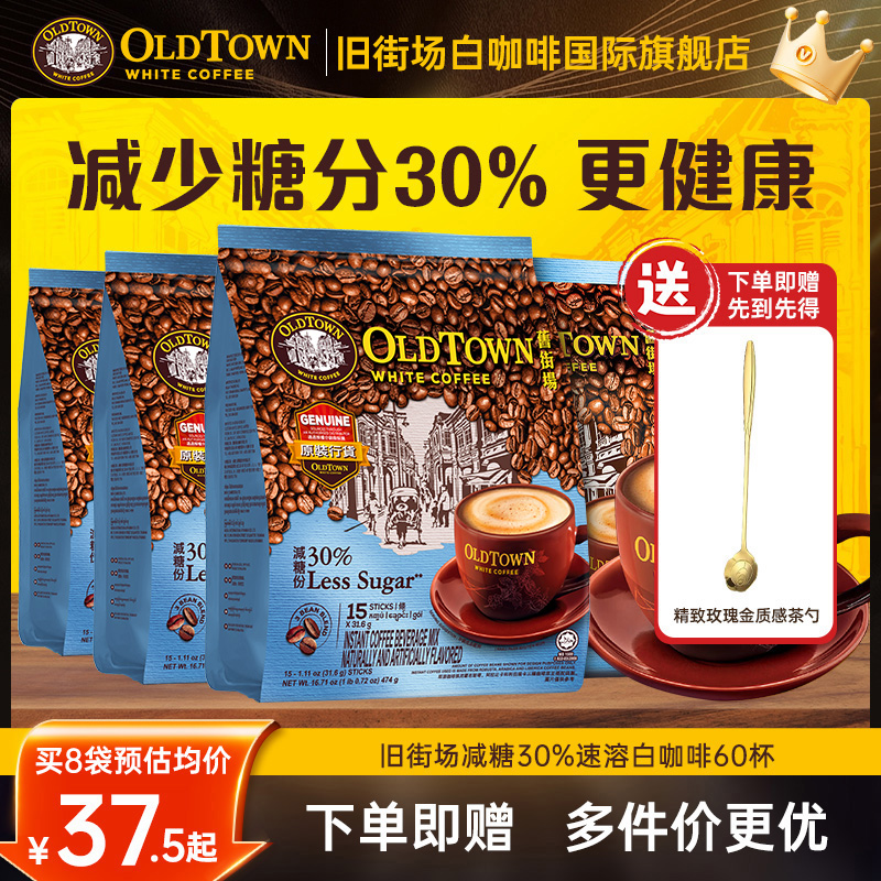 国际旗舰店旧街场白咖啡低糖60杯