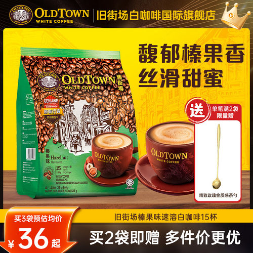 国际旗舰店旧街场白咖啡榛果15杯