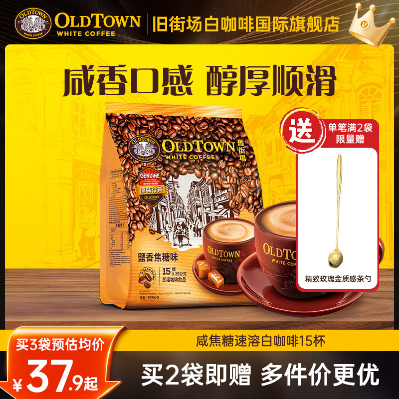 【国际旗舰店】旧街场咸焦糖15杯