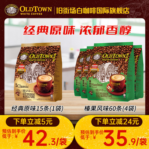 国际旗舰店旧街场白咖啡原味榛果