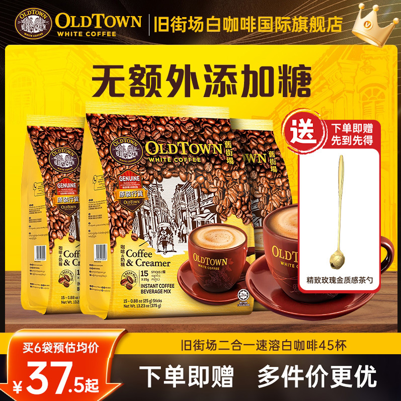 马来西亚旧街场2合1白咖啡45条