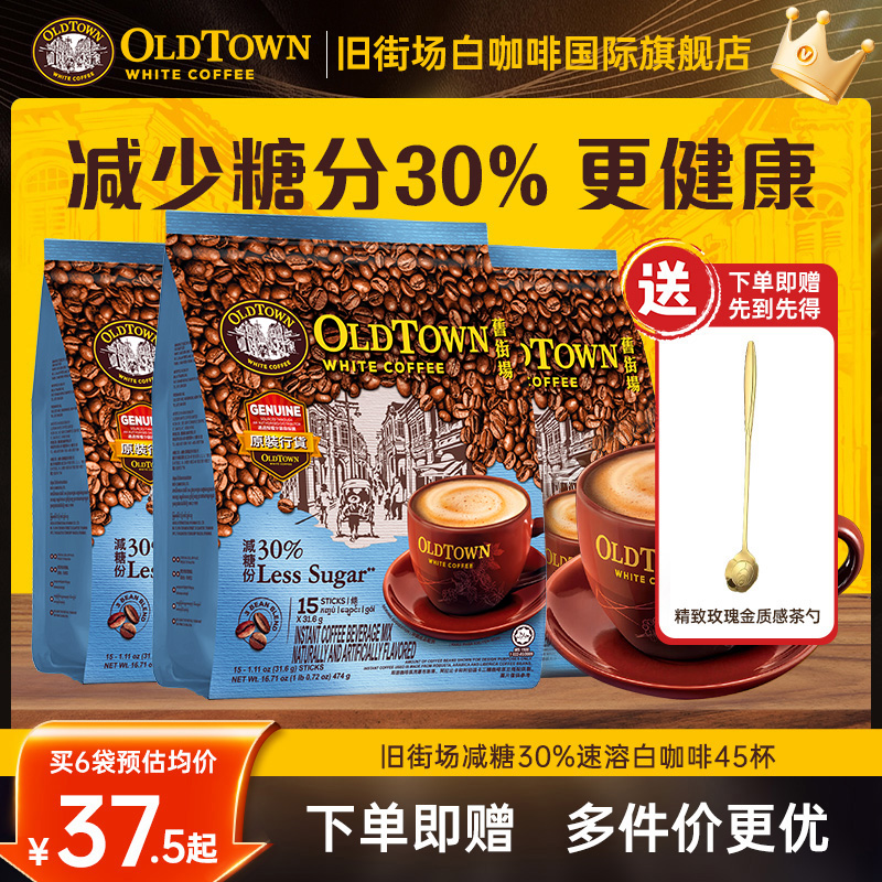 国际旗舰店旧街场白咖啡低糖45杯
