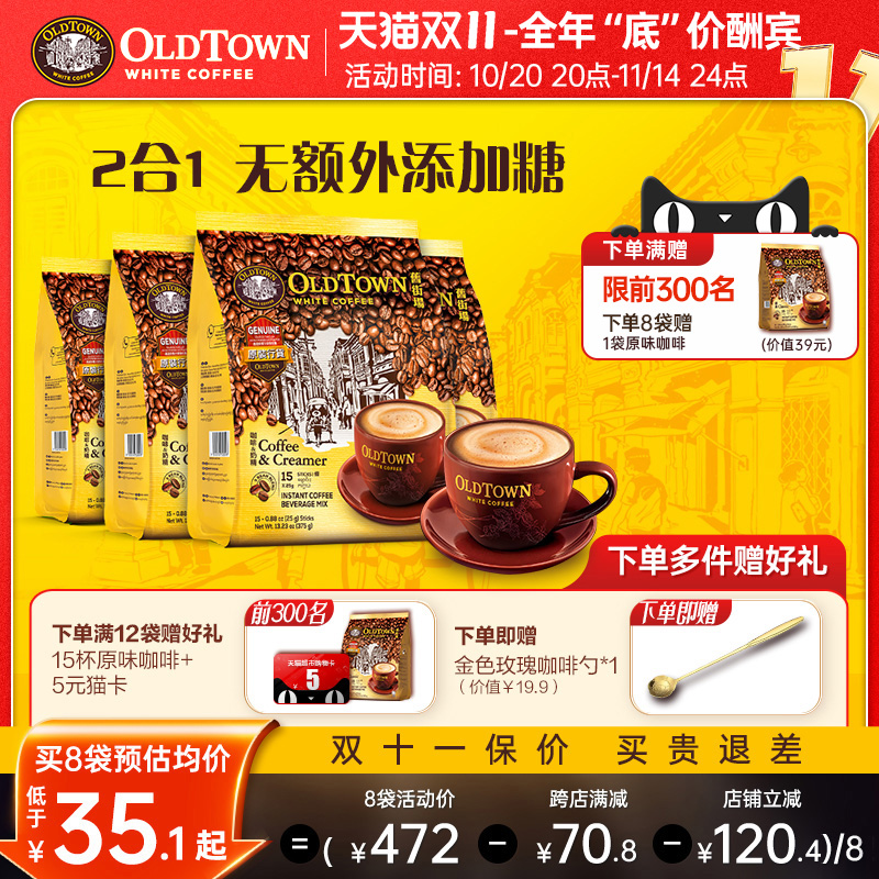 国际旗舰店旧街场白咖啡2合一4袋