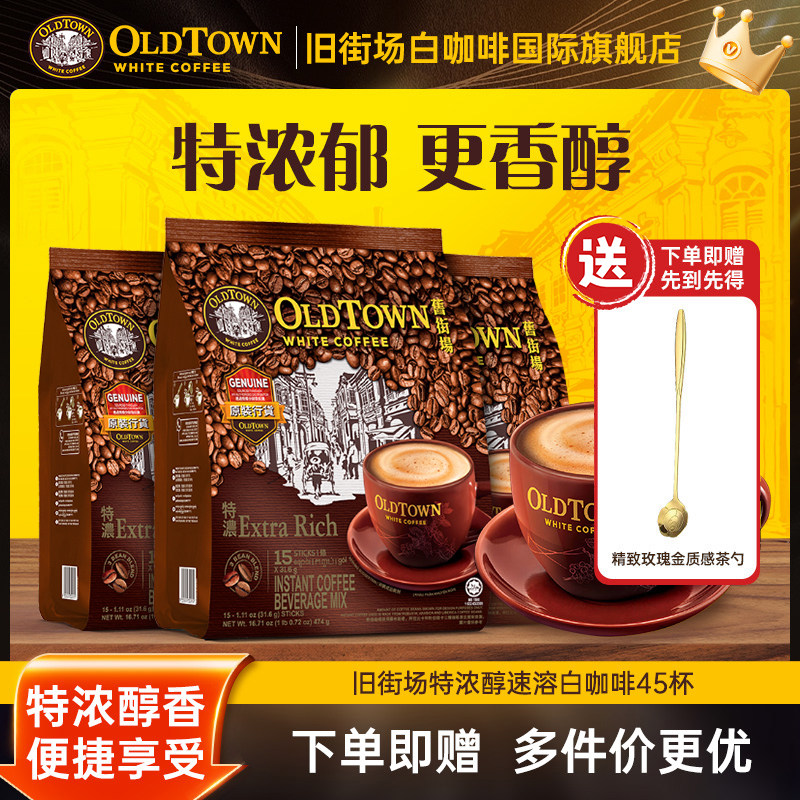 进口马来西亚三合一旧街场