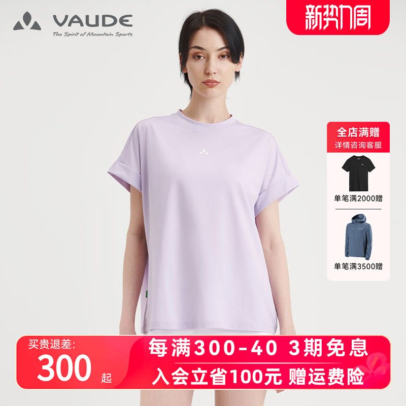 巍德【vaude】夏季新款运动户外吸湿排汗抗菌圆领T恤女速干衣女