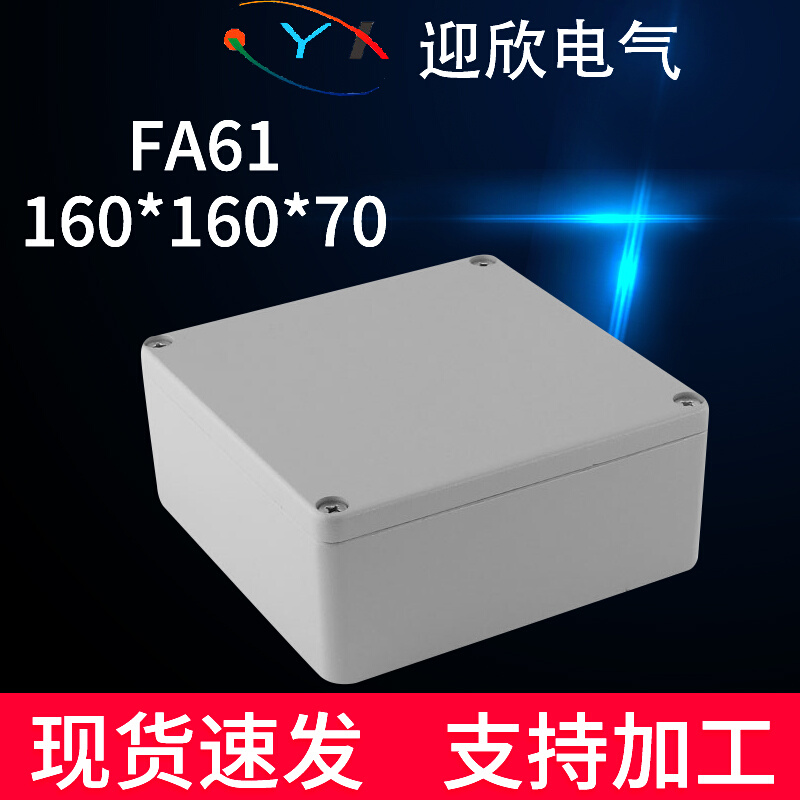迎欣YX-FA61-160*160*70防爆接线盒户外铸铝防水盒铝合金过线盒