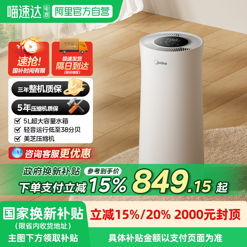 【政府补贴15%】美的除湿机家用24升轻音抽湿客厅干衣回南天24DY