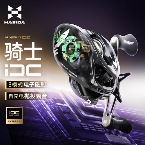 哈斯达骑士DC电子刹车骚音智能水滴轮微物远投轮防炸线鲈鱼鳜鱼轮