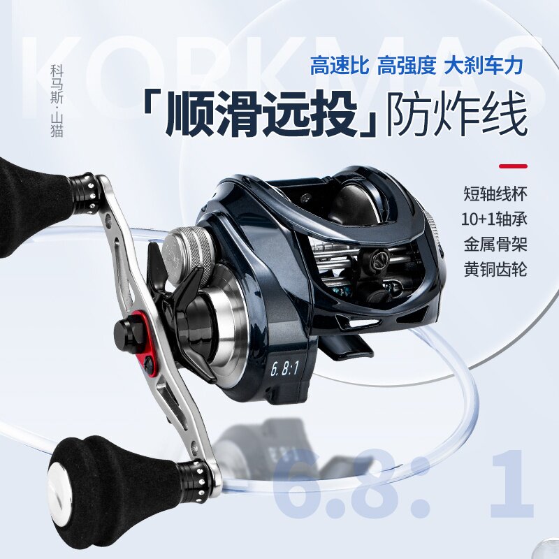 科马斯正品山猫金属打黑水滴轮雷强路亚远投防炸线淡水海水渔线轮