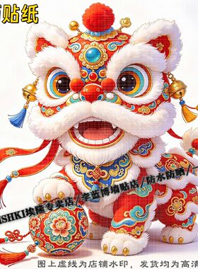 喜庆国潮可爱醒狮车贴电瓶车门口