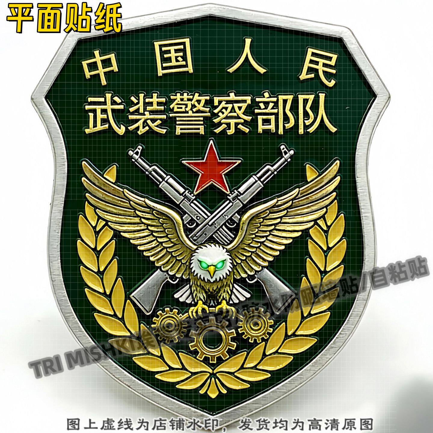 新款军人爱国装饰贴画室内墙面电动车身门窗万能遮丑贴防水防晒