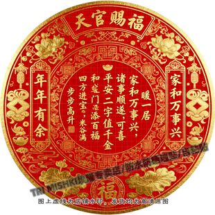 红色圆形天官赐福吉祥装饰贴纸客厅玄关装饰贴纸冰箱门窗墙面防水