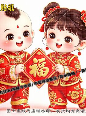 红色喜庆金童玉女装饰贴纸儿童墙