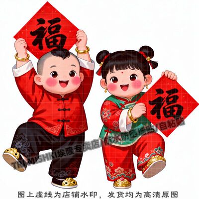 新年喜庆快乐的福娃送福贴纸客厅